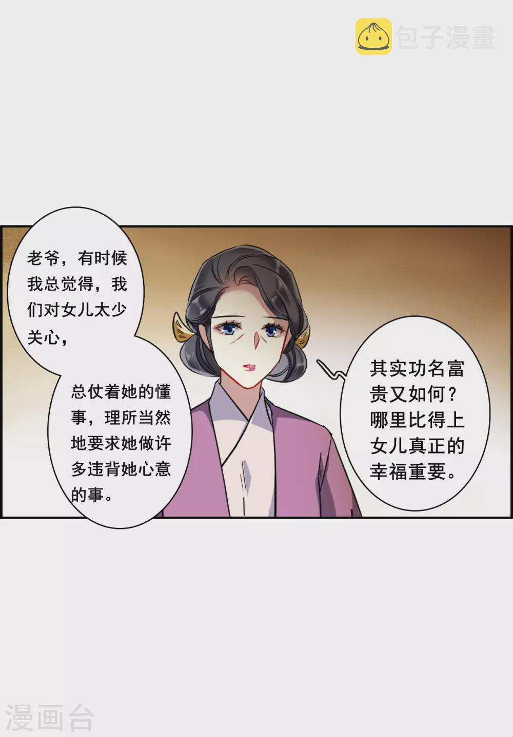 第199话 太子党羽23