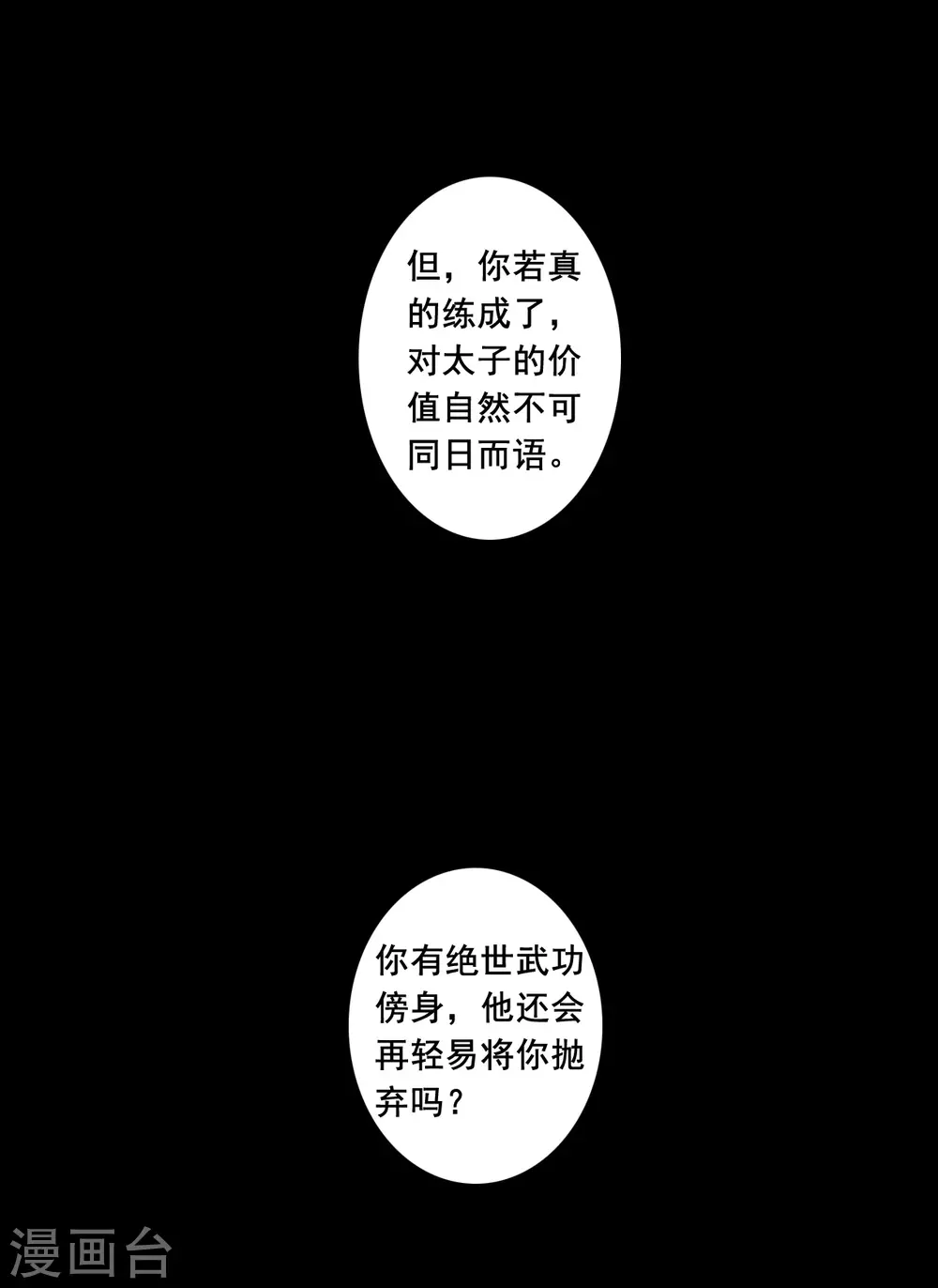 第188话 自欺欺人420