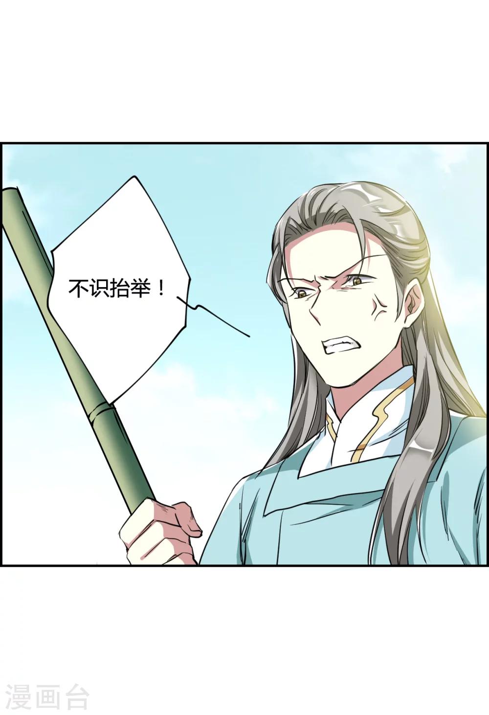 第8话 选拔侍从29