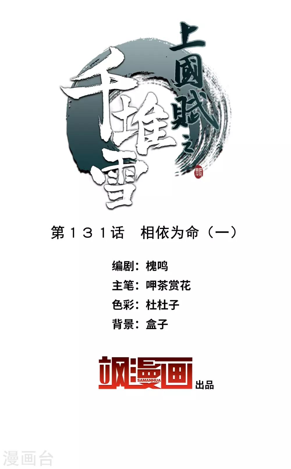第131话 相依爲命11