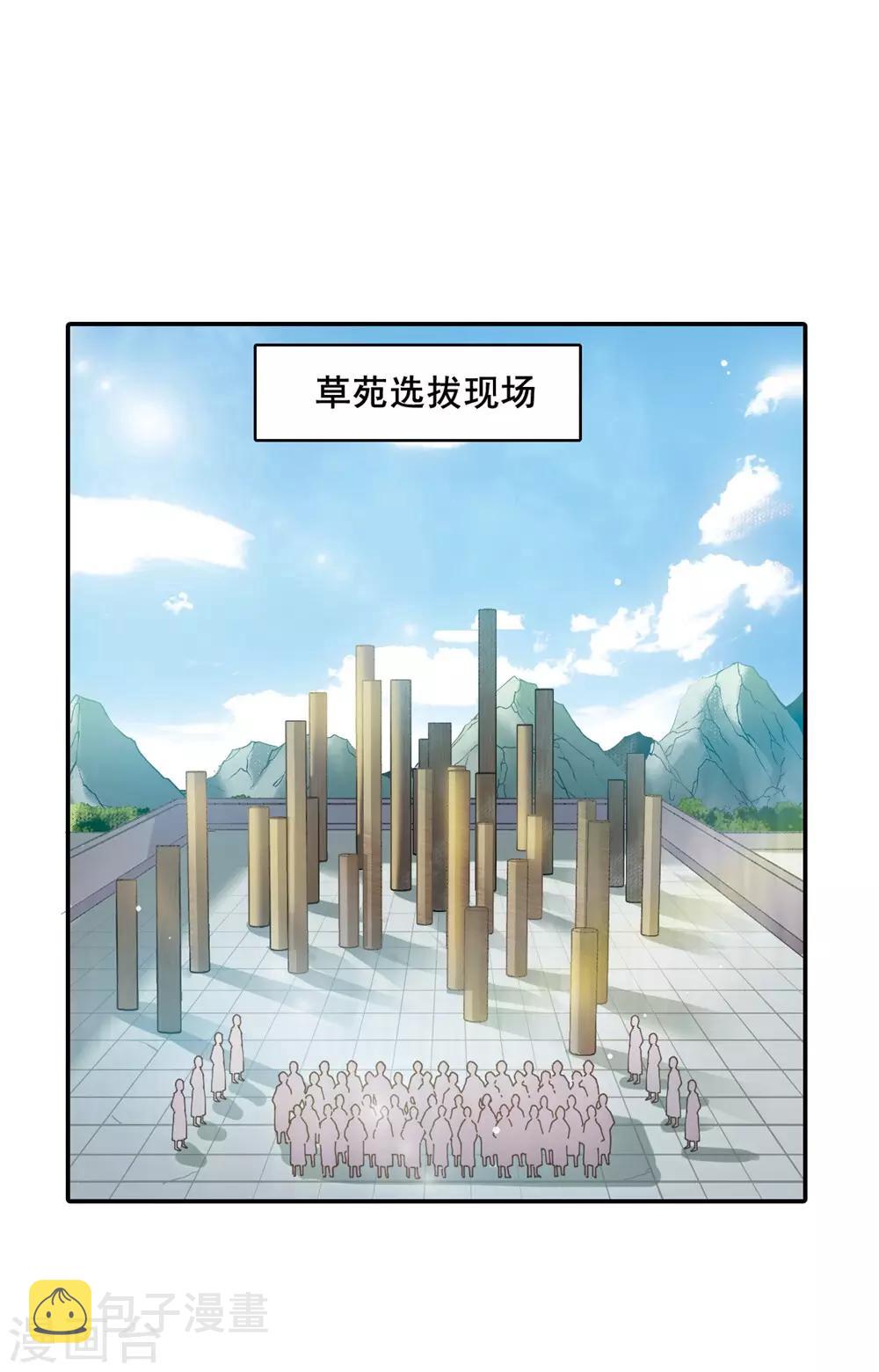 第7话 选拔侍从18