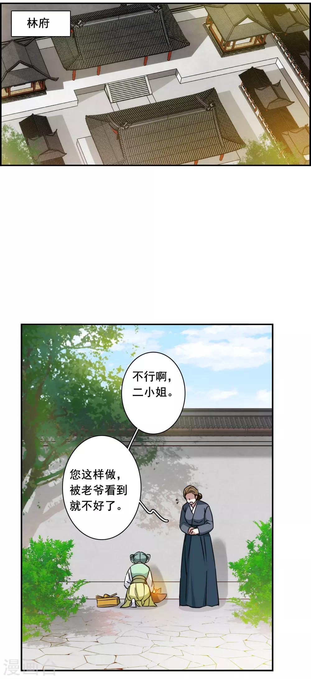 第172话 林大人19
