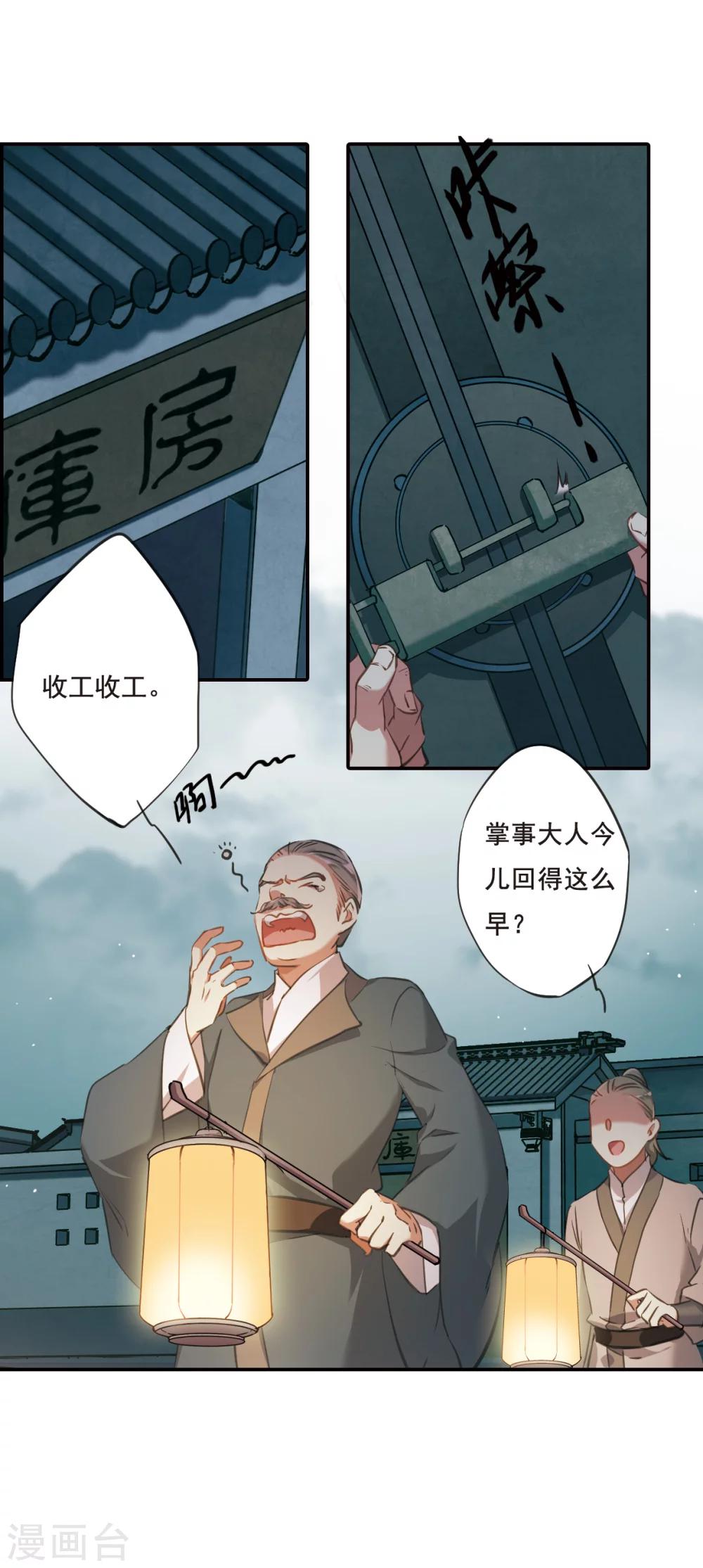 第18话 太学的规矩22
