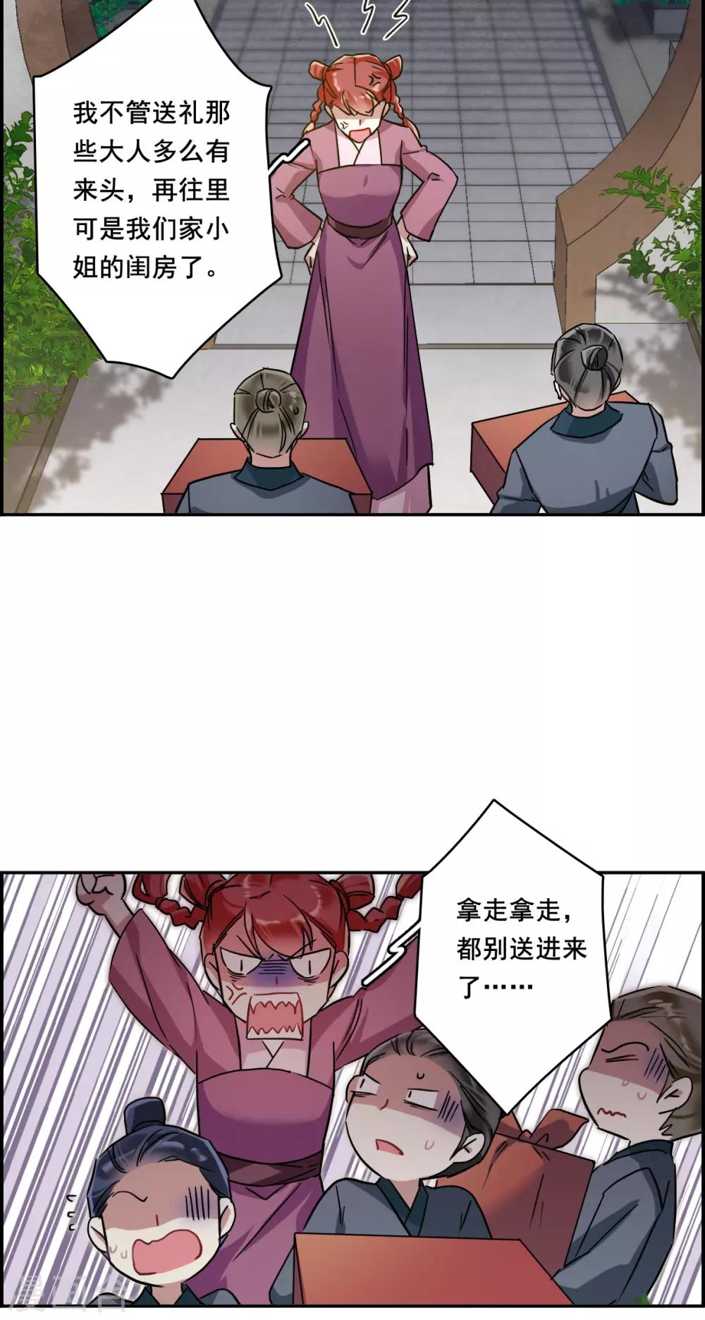 第151话 太子妃26