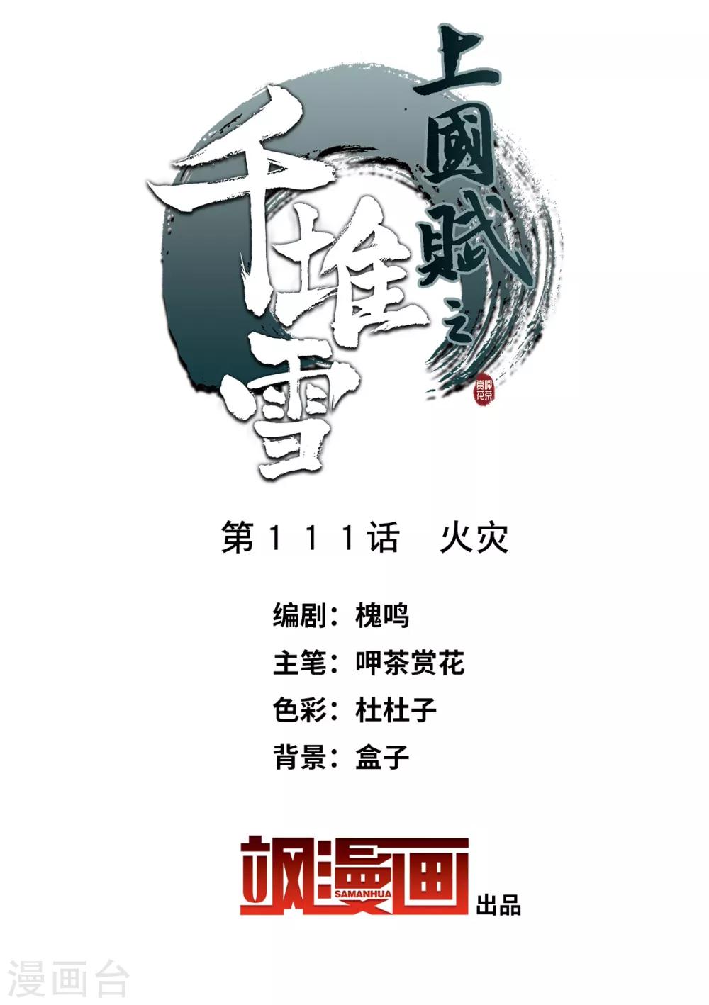 第111话 火灾1