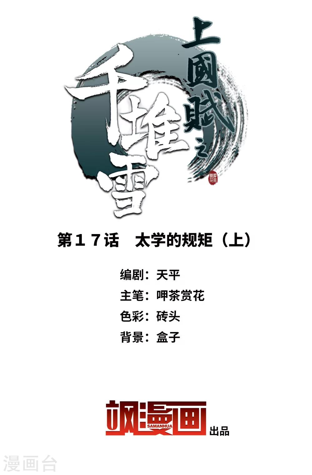 第17话 太学的规矩11