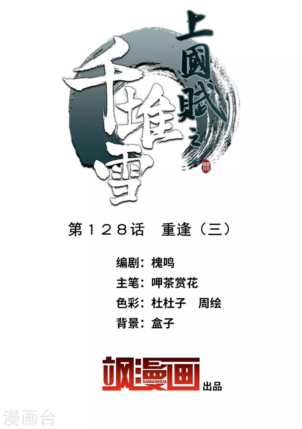 第128话 重逢31