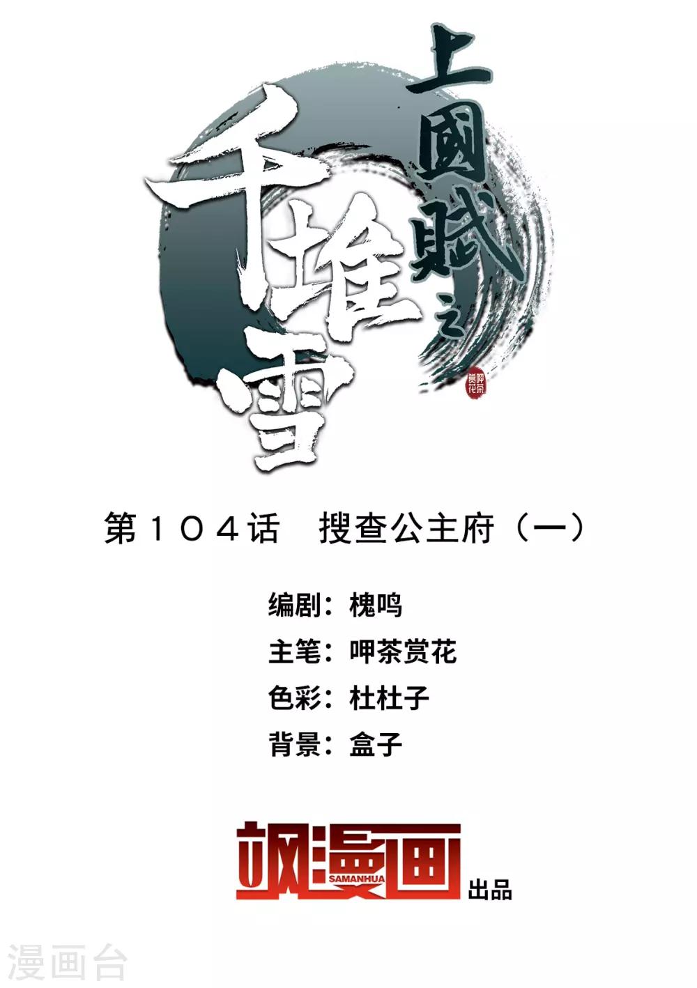 第104话 搜查公主府11