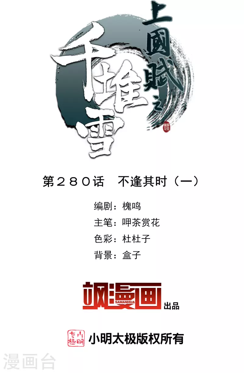 第280话 不逢其时11