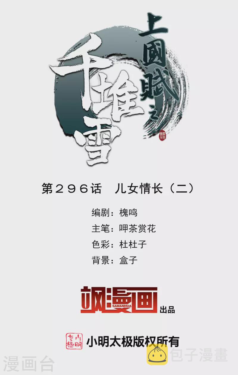第296话 儿女情长21