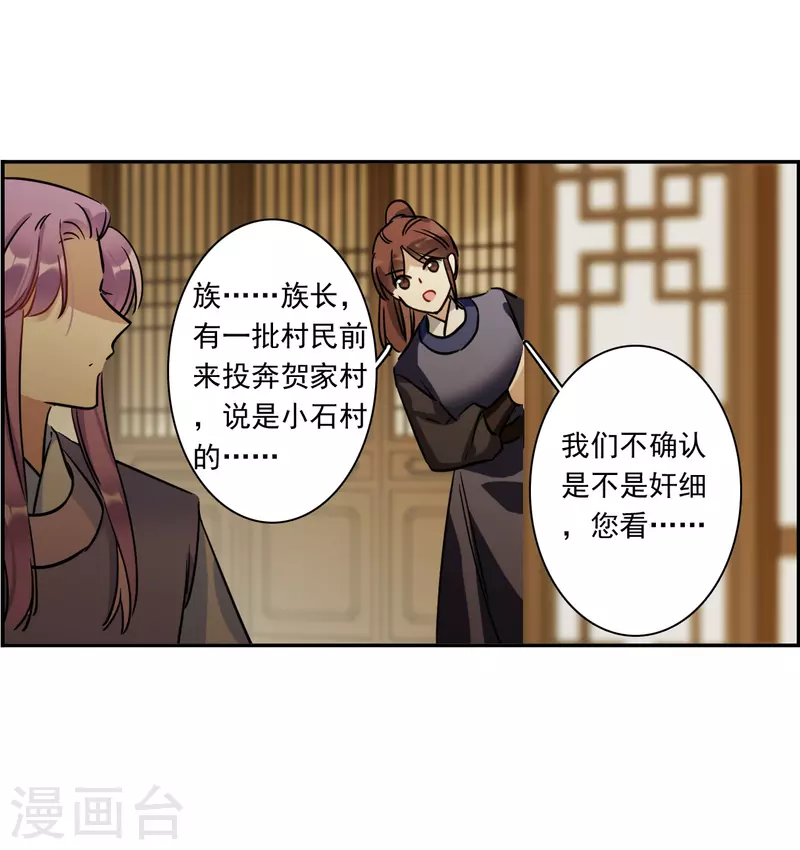 第310话 保卫贺家村112