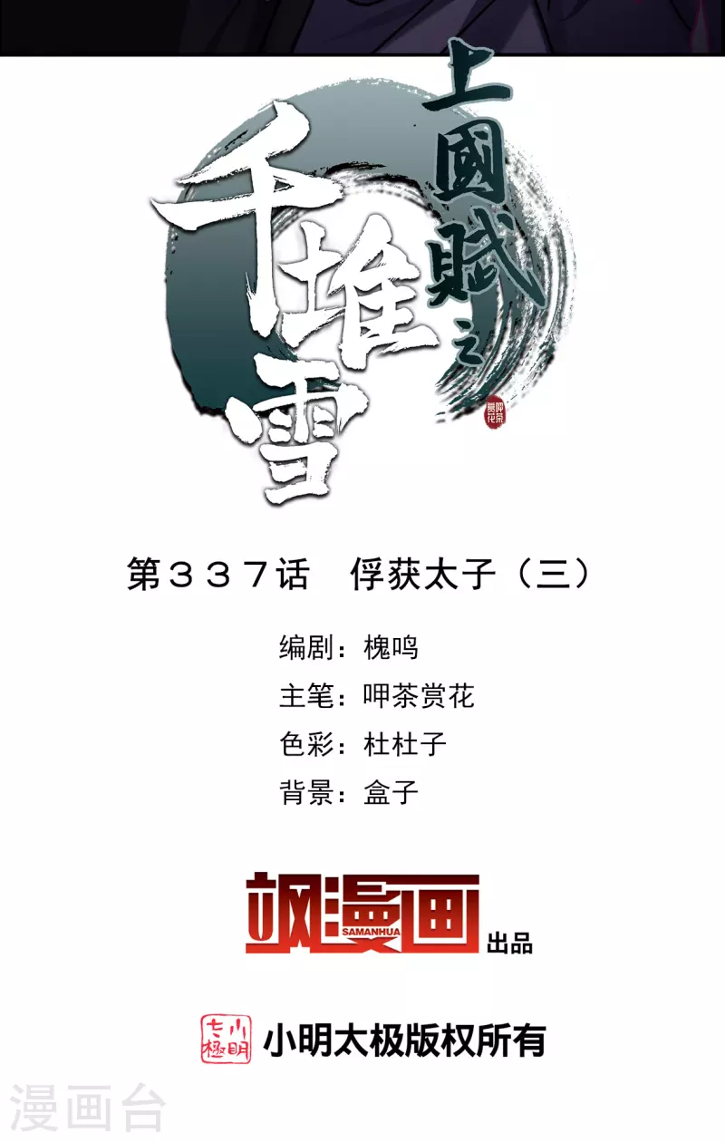 第337话 俘获太子31