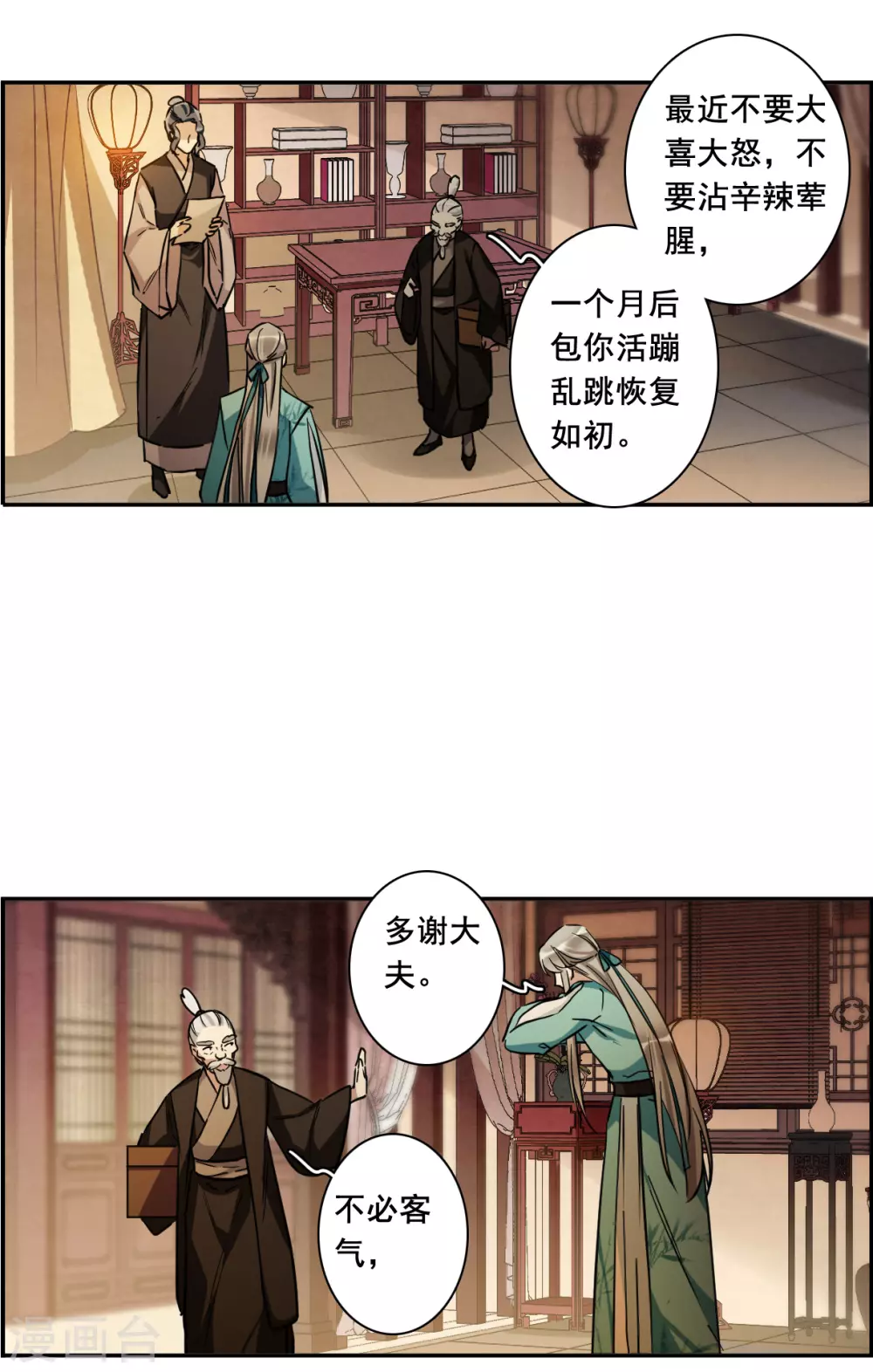 第193话 真心换真心42