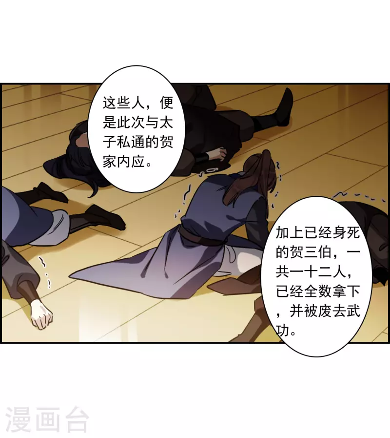 第313话 保卫贺家村423