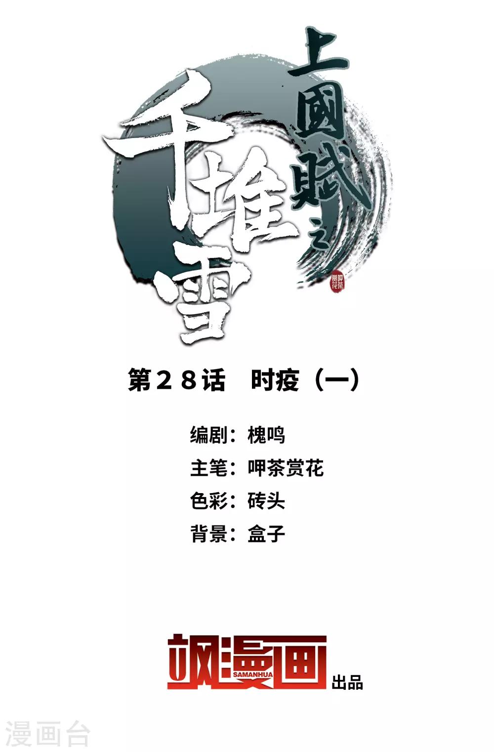 第28话 时疫11