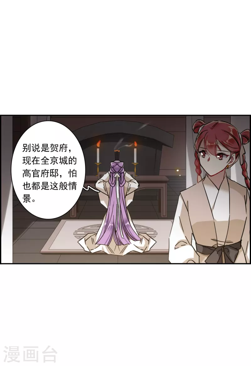第239话 贺大人之死218