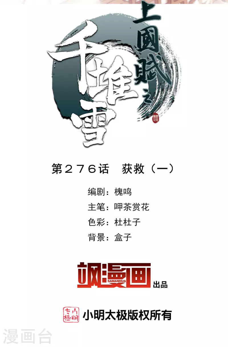 第276话 获救11