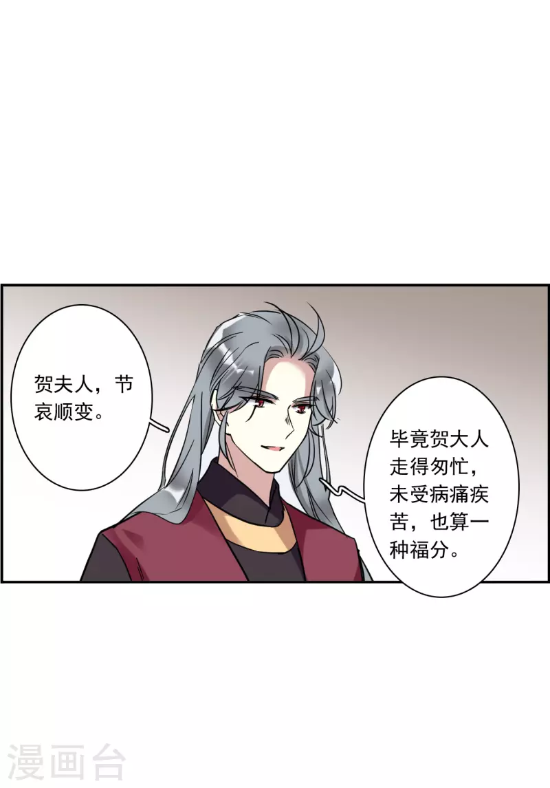 第239话 贺大人之死28