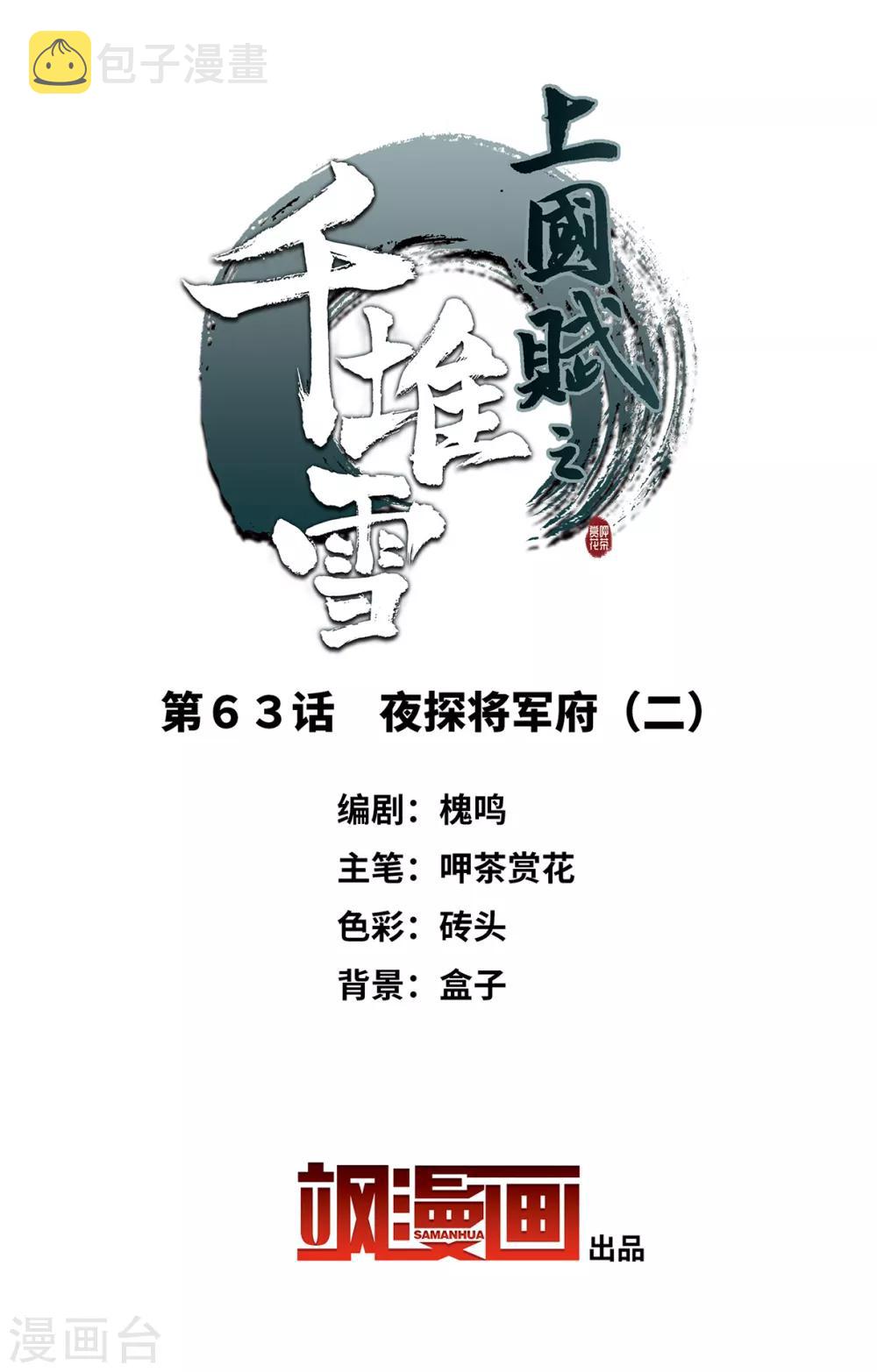 第63话 夜探将军府21