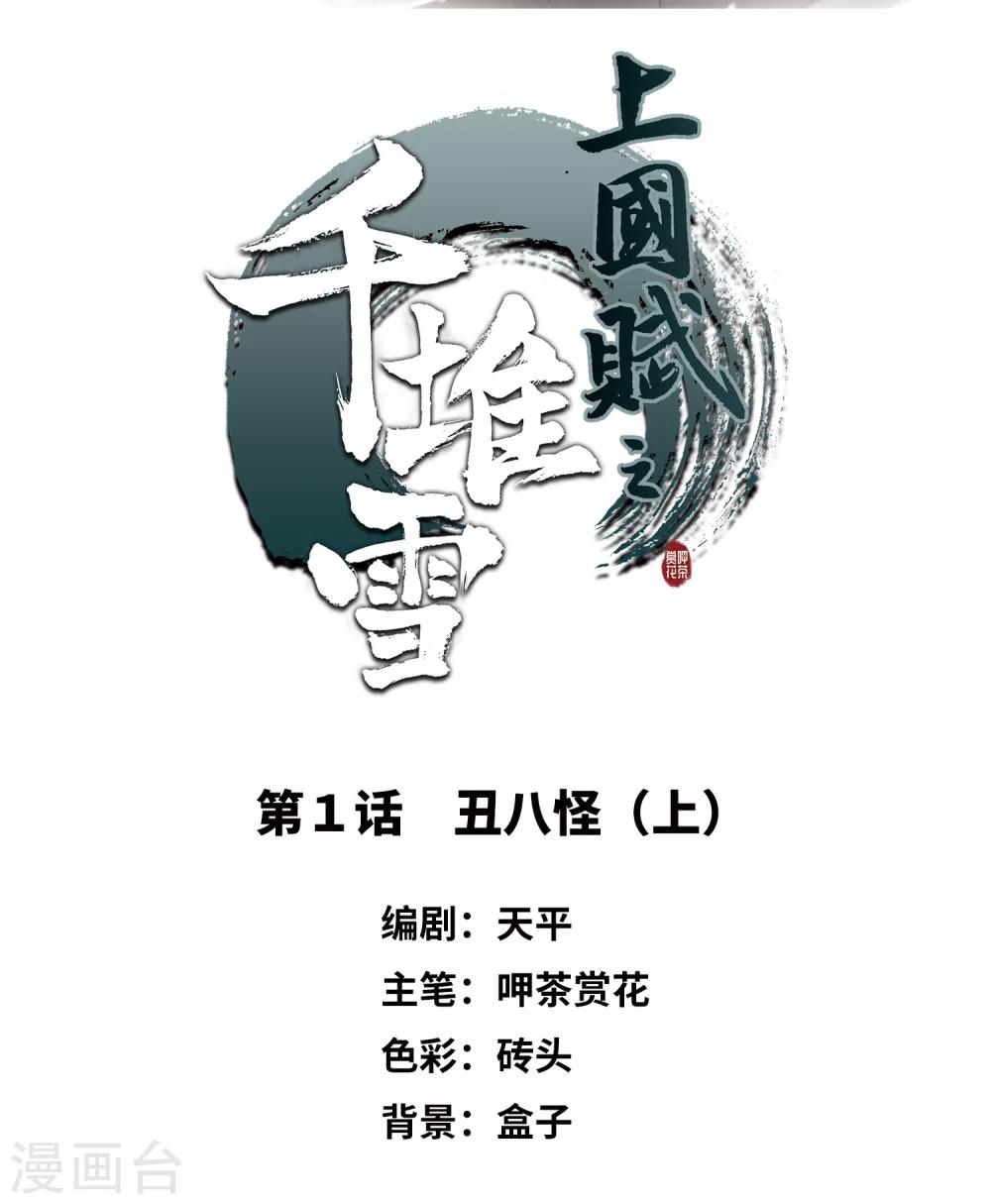 第1话 丑八怪11