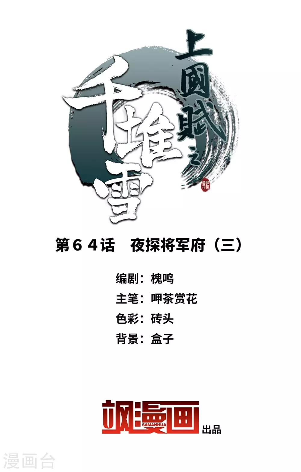 第64话 夜探将军府31