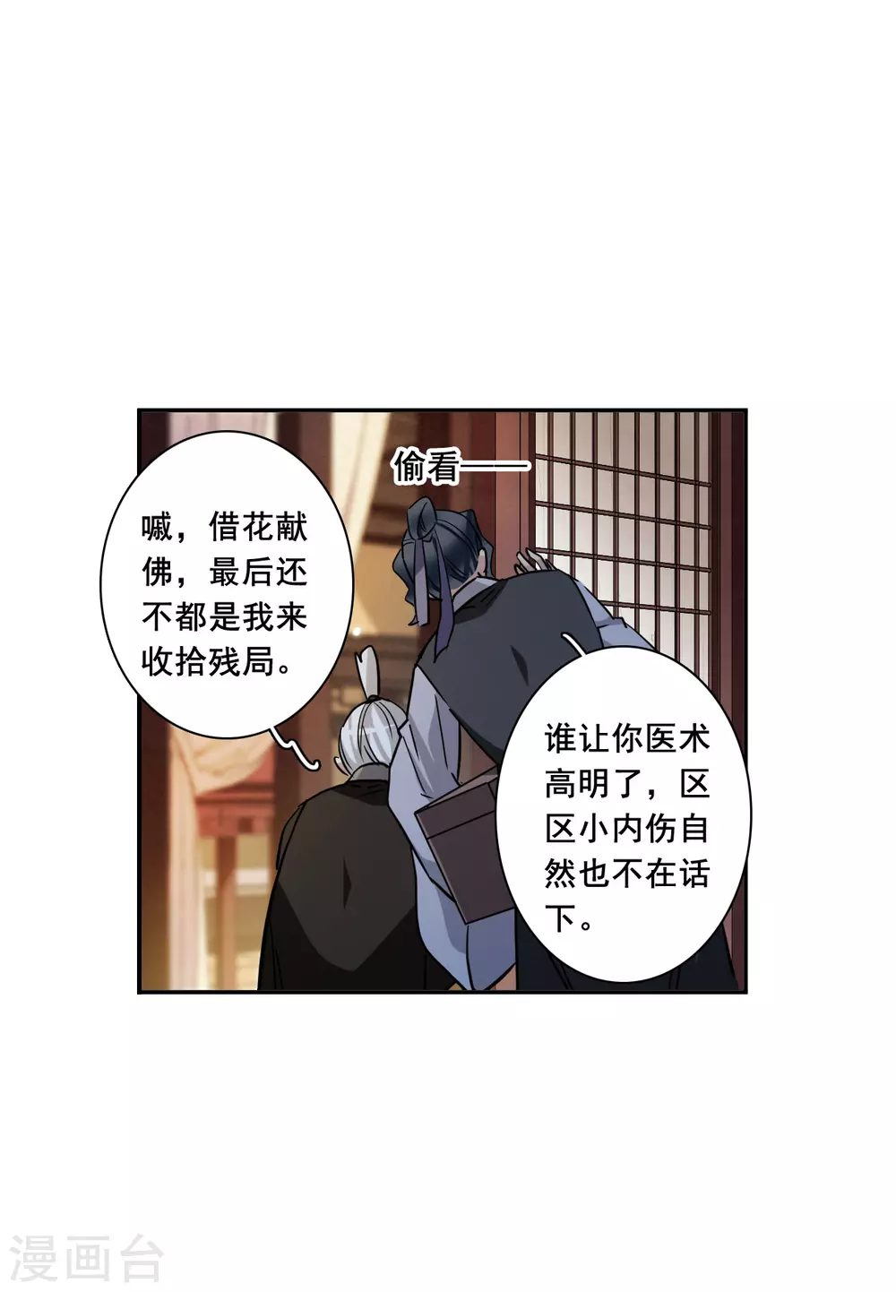 第193话 真心换真心416