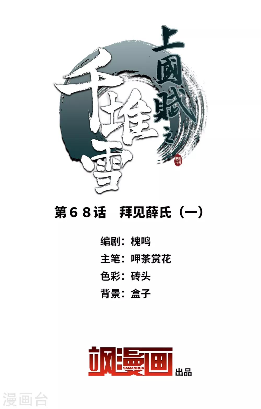 第68话 拜见薛氏11