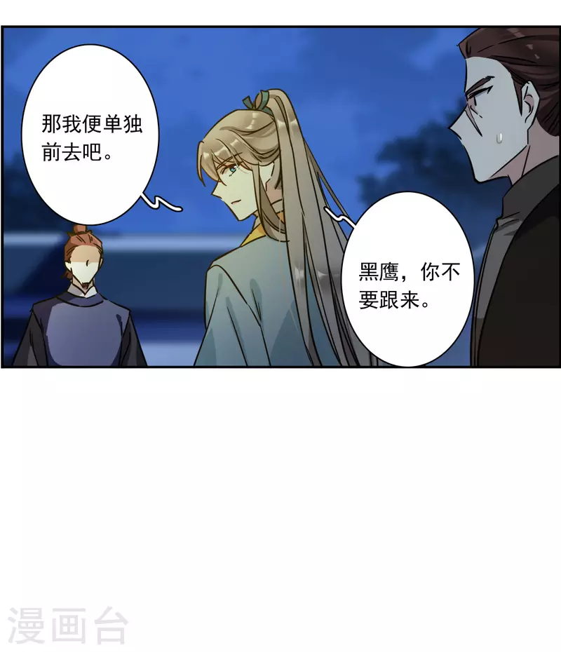 第328话 夜探太子营19