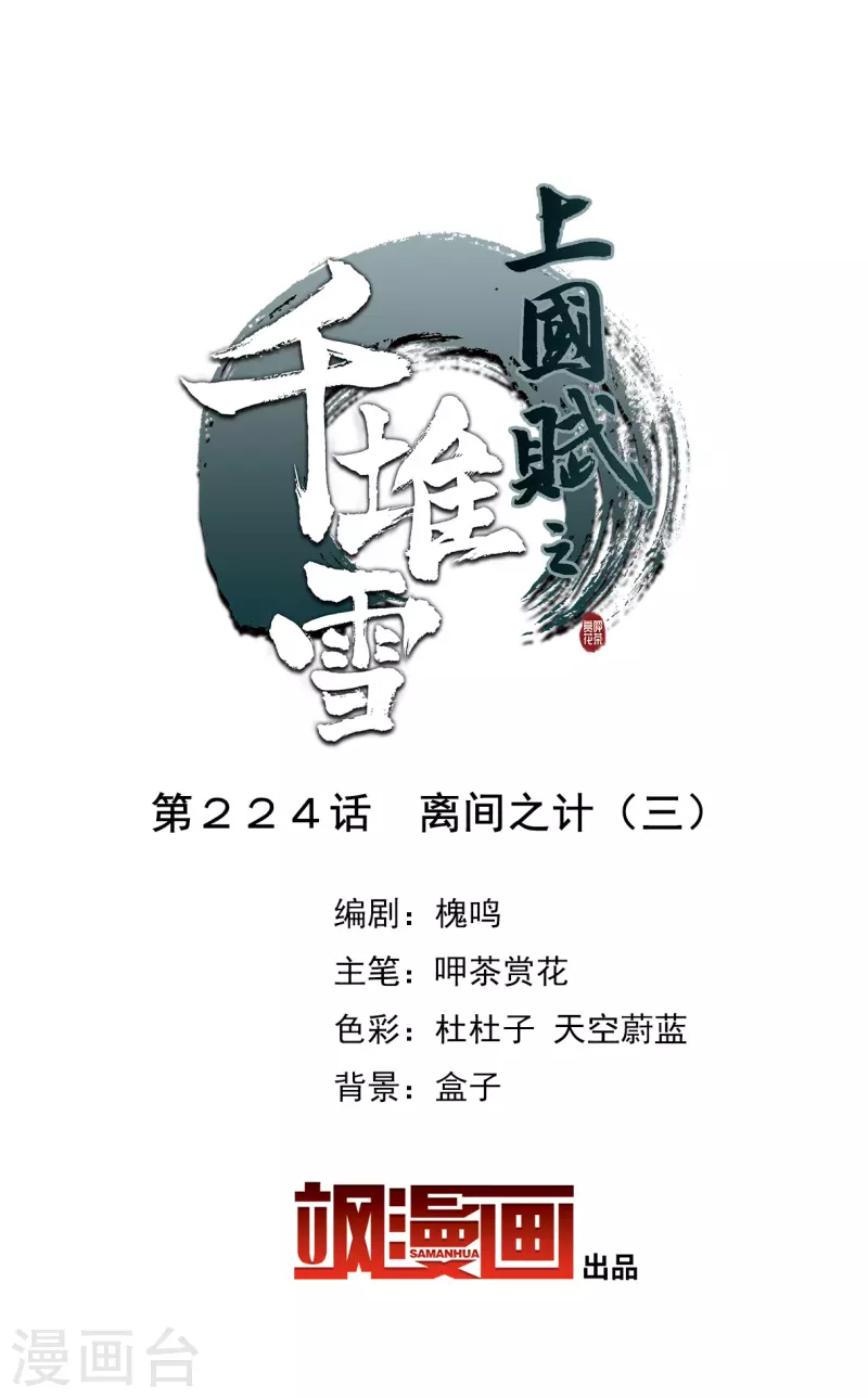 第224话 离间之计31