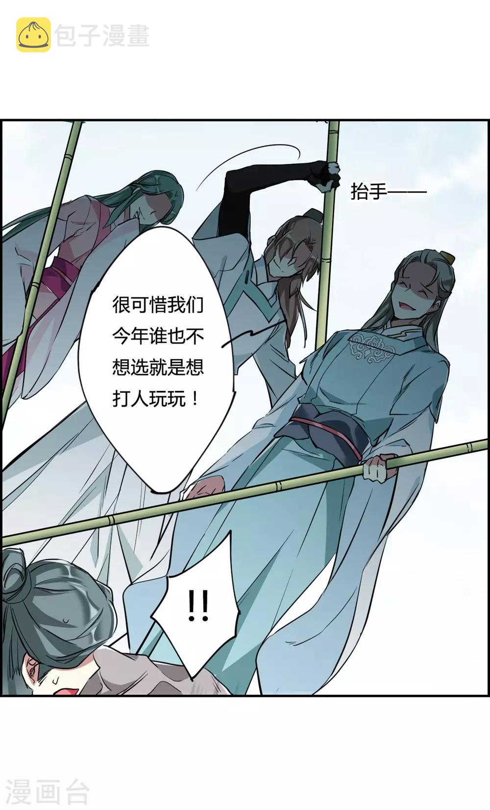 第7话 选拔侍从141