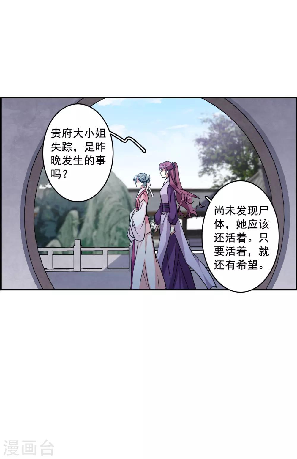 第145话 林家小姐19