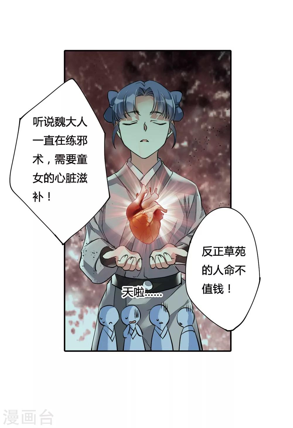 第6话 离奇命案235