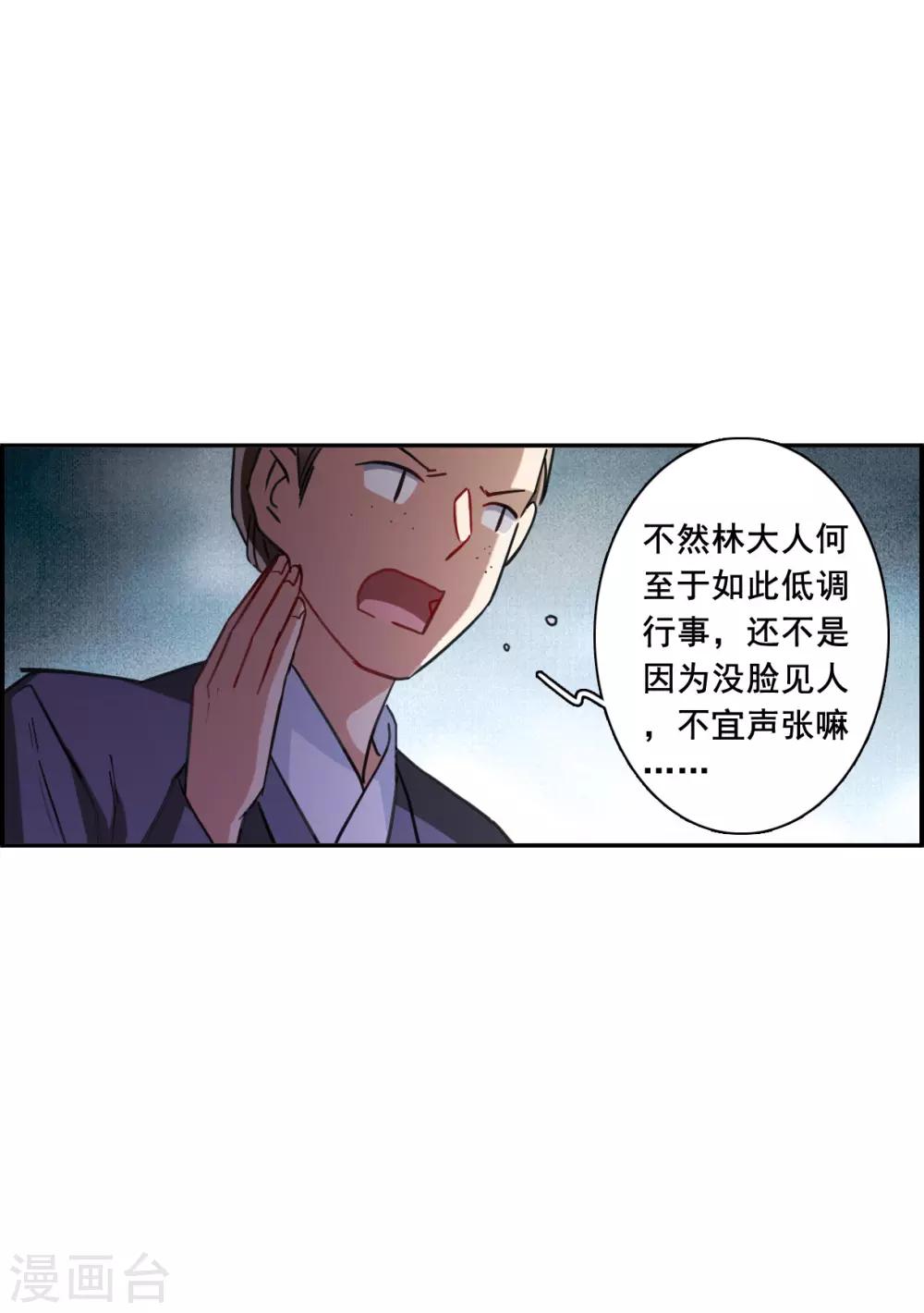 第172话 林大人18