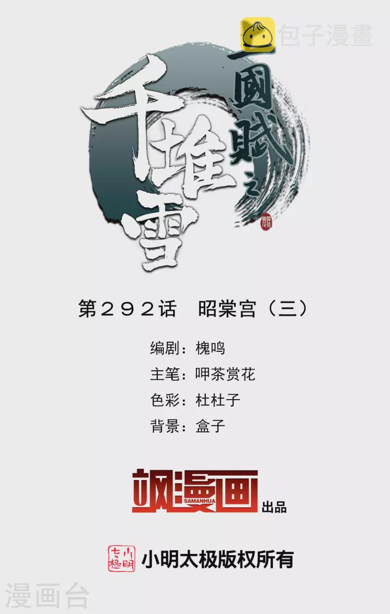第292话 昭棠宫31