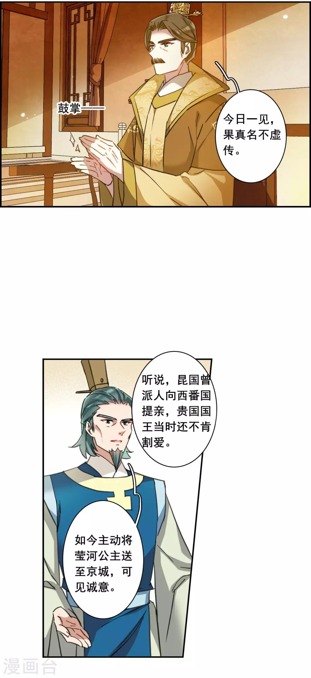 第176话 西番国的明珠115