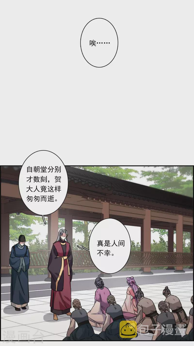 第239话 贺大人之死27