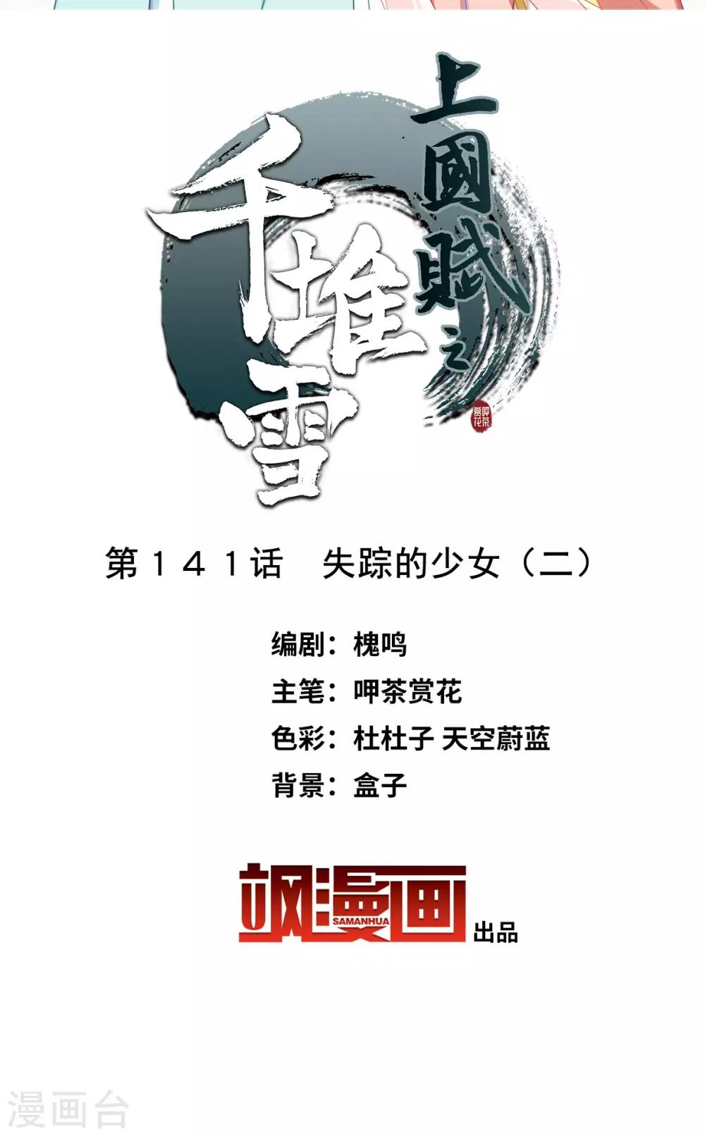 第141话 失踪的少女21