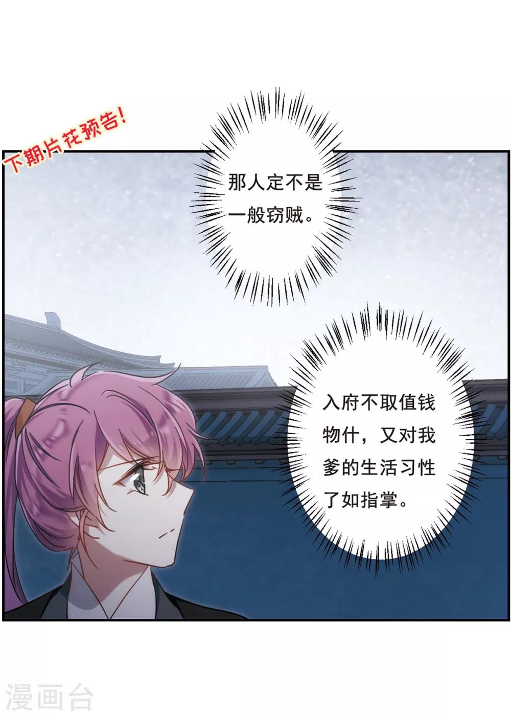第63话 夜探将军府235