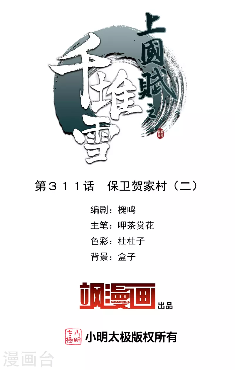 第311话 保卫贺家村21