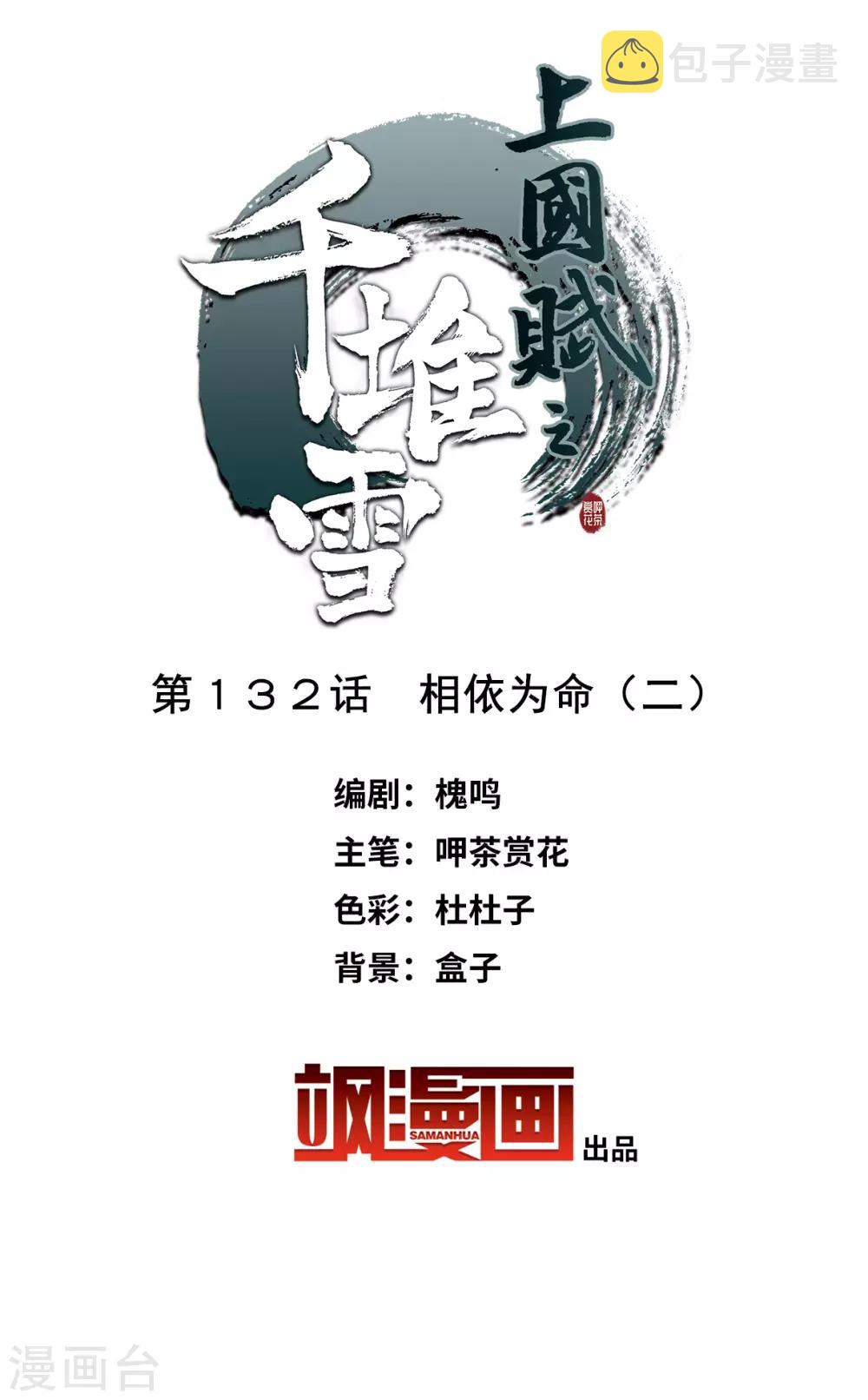 第132话 相依爲命21