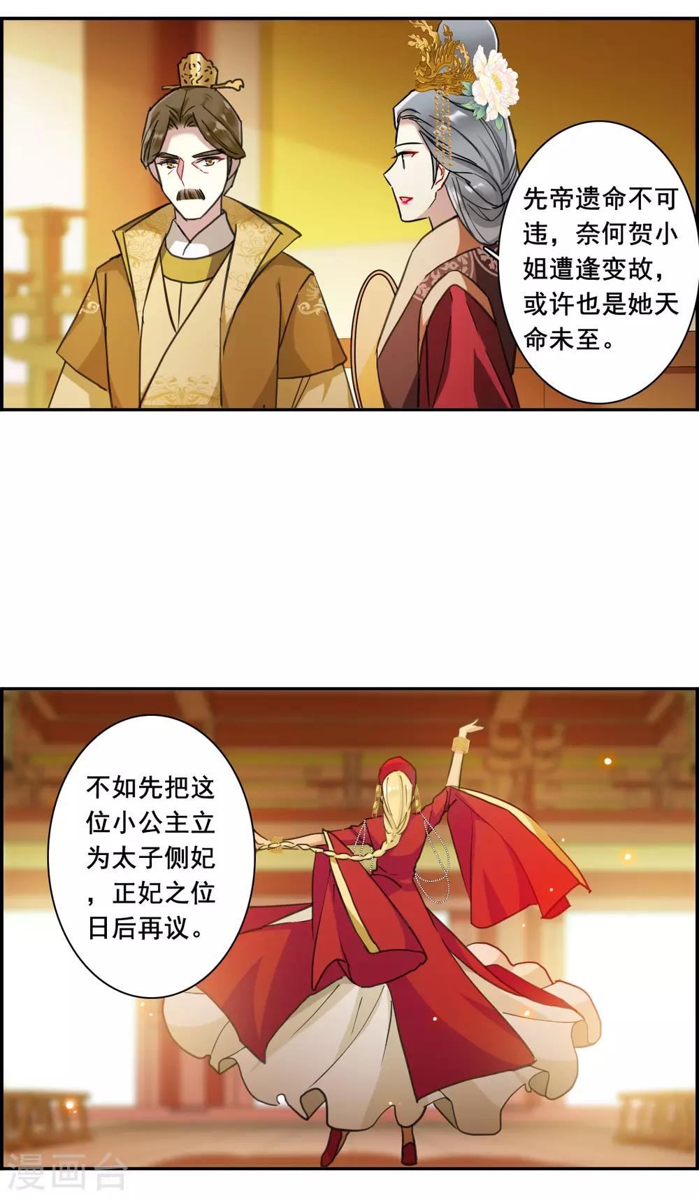 第177话 西番国的明珠22