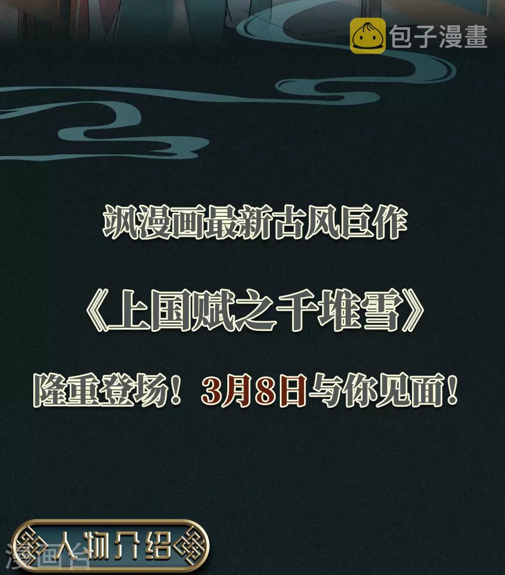 人设预告1