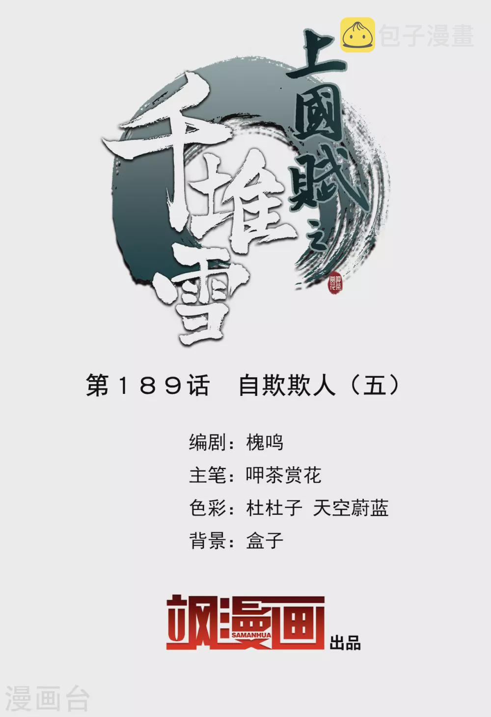 第189话 自欺欺人51