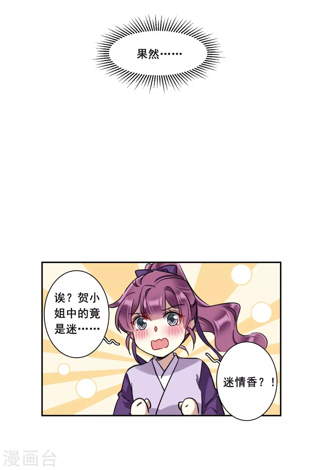 第206话 迷情香113