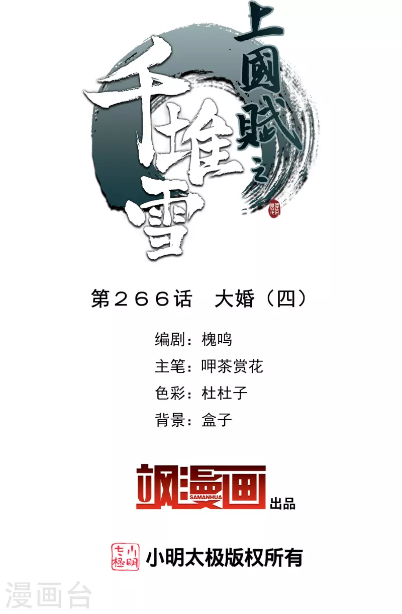 第266话 大婚41