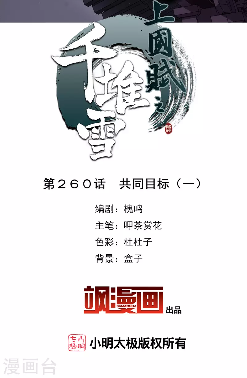 第260话 共同目标11