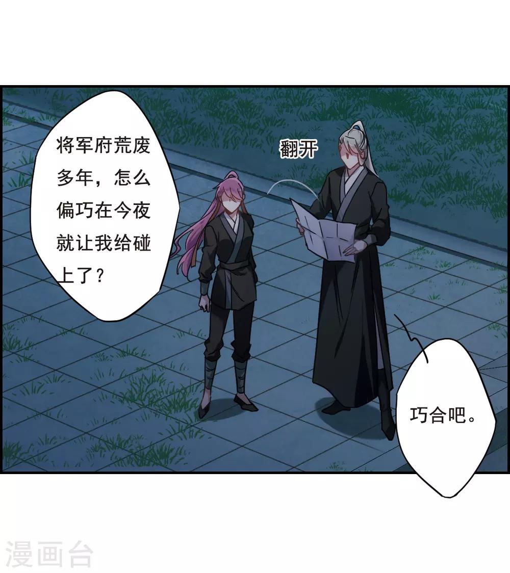 第64话 夜探将军府323
