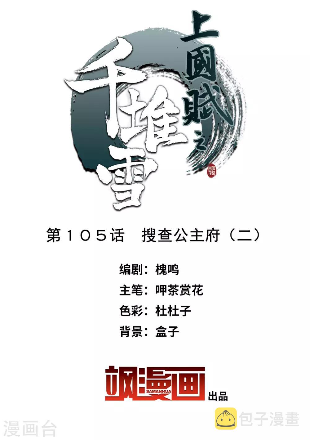 第105话 搜查公主府21