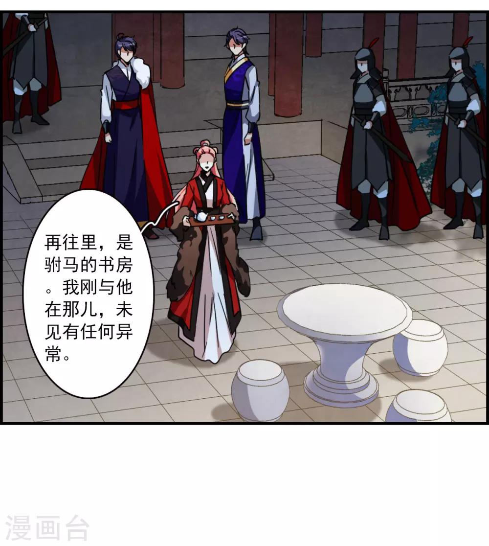 第106话 搜查公主府32