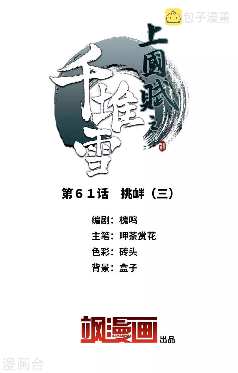 第61话 挑衅31